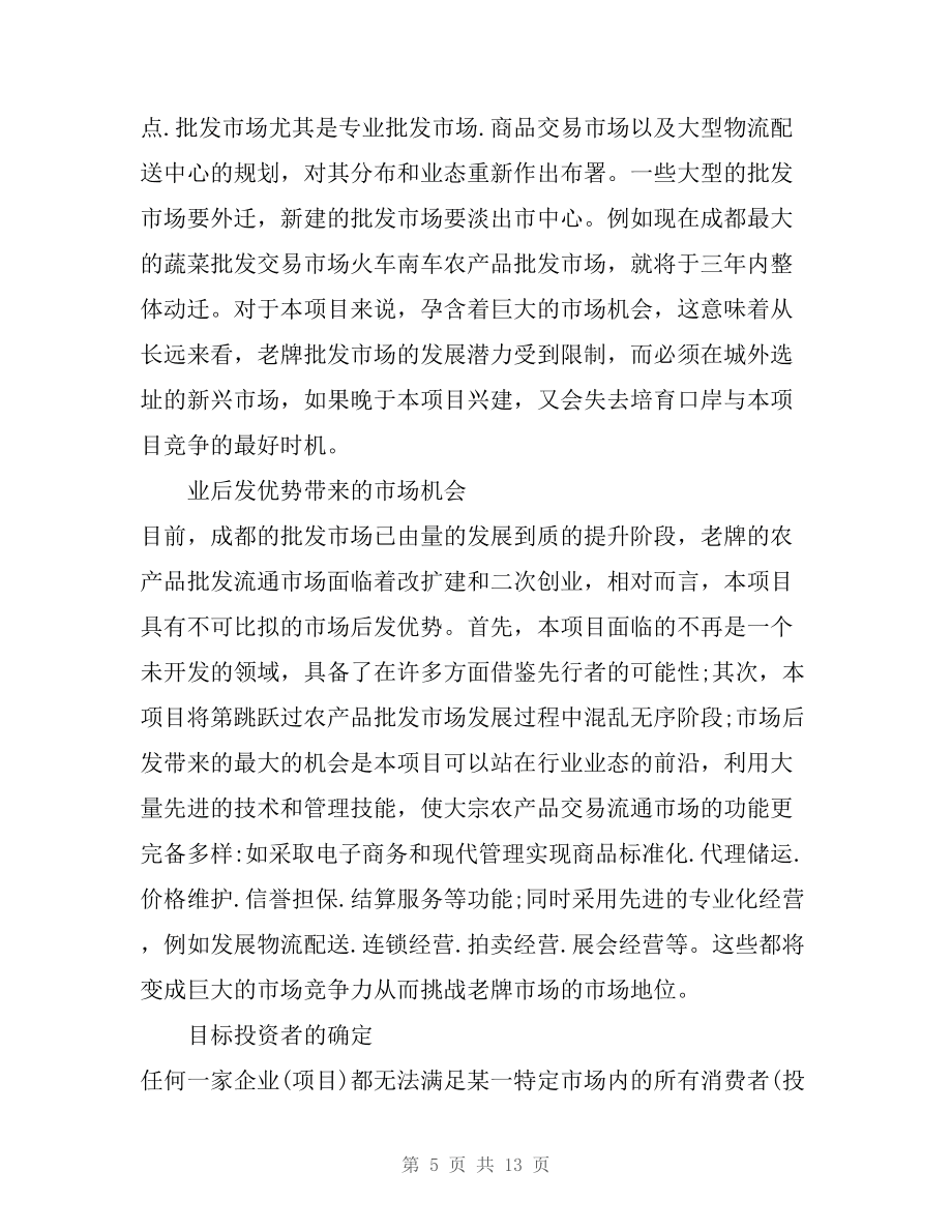 農(nóng)產(chǎn)品會(huì)展中心整合營銷策劃方案